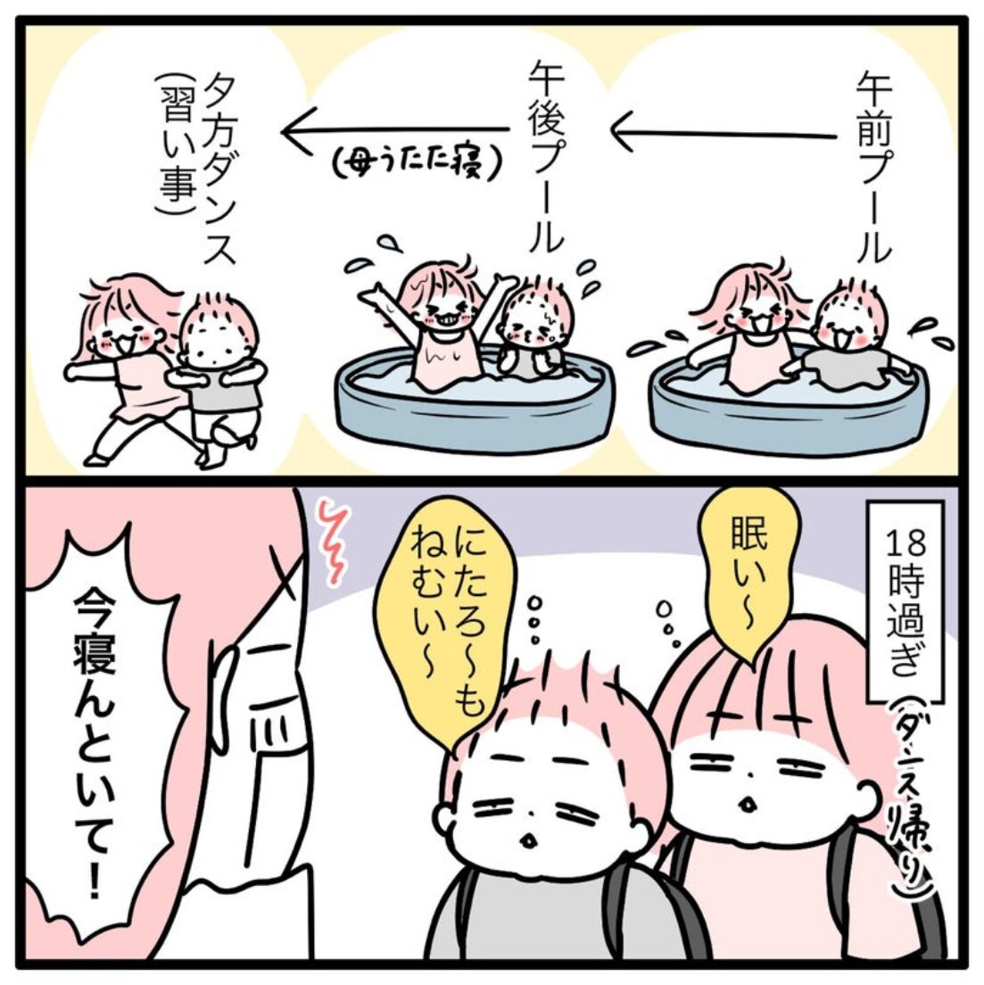夏休み、寝かしつけのゴールに辿り着くまでの道のり