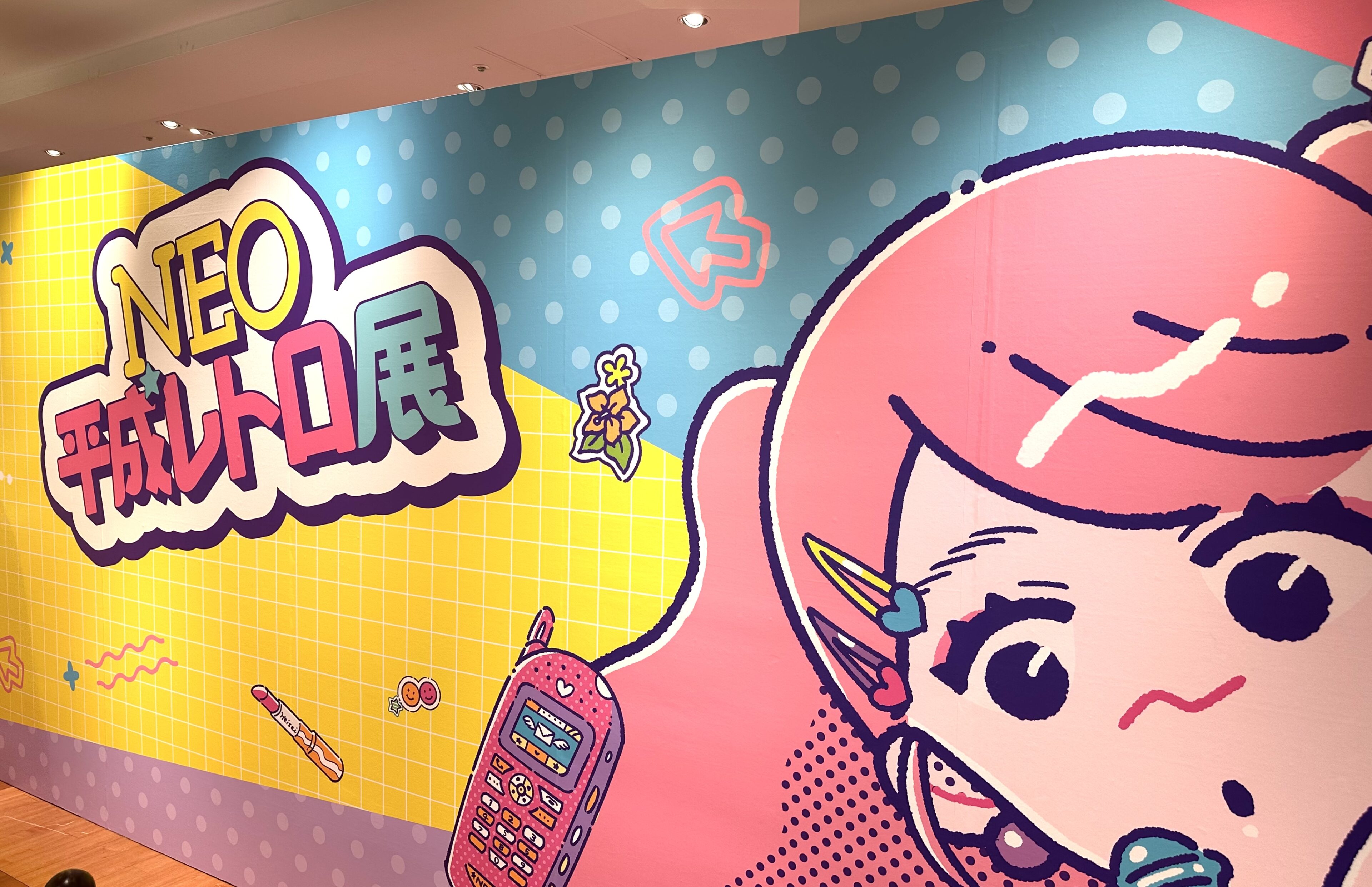 令和キッズの反応が新鮮!夏の親子の思い出にぴったりな「NEO平成レトロ展」【東京・渋谷】