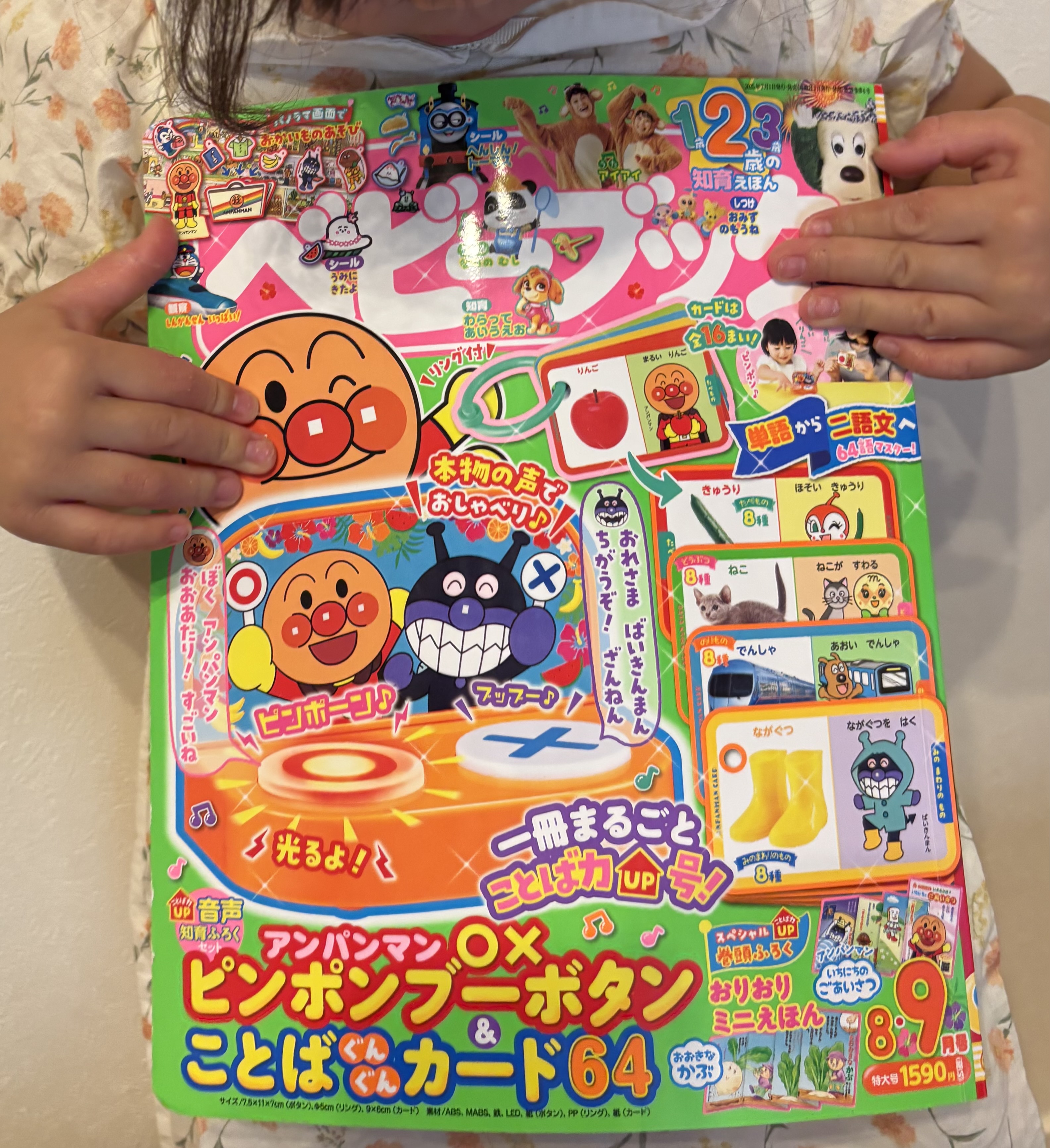 毎日「やりたい！」3歳娘が夢中になったベビーブック8・9月号で、おうち時間がぐっと楽に