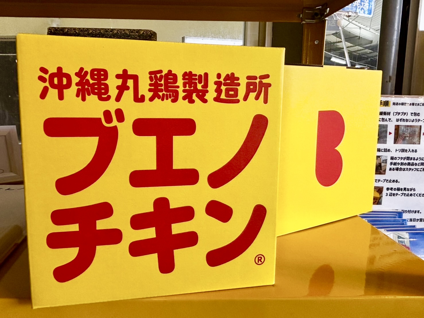TVで話題の沖縄ソウルフード【ブエノチキン】食べてみて!