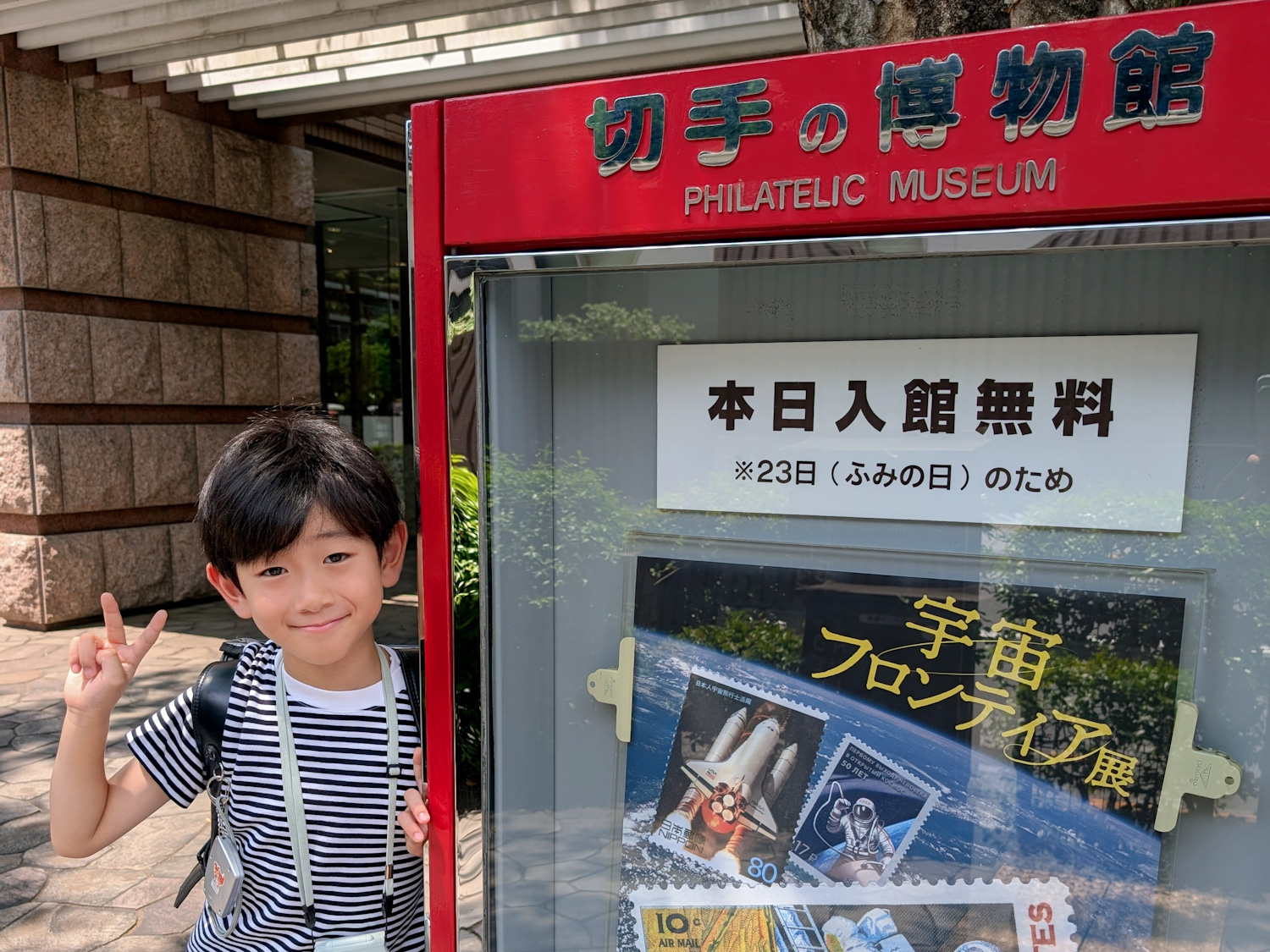 【夏休み自由研究に◎】東京「切手の博物館」で楽しむ夏休み!風景印って面白い!