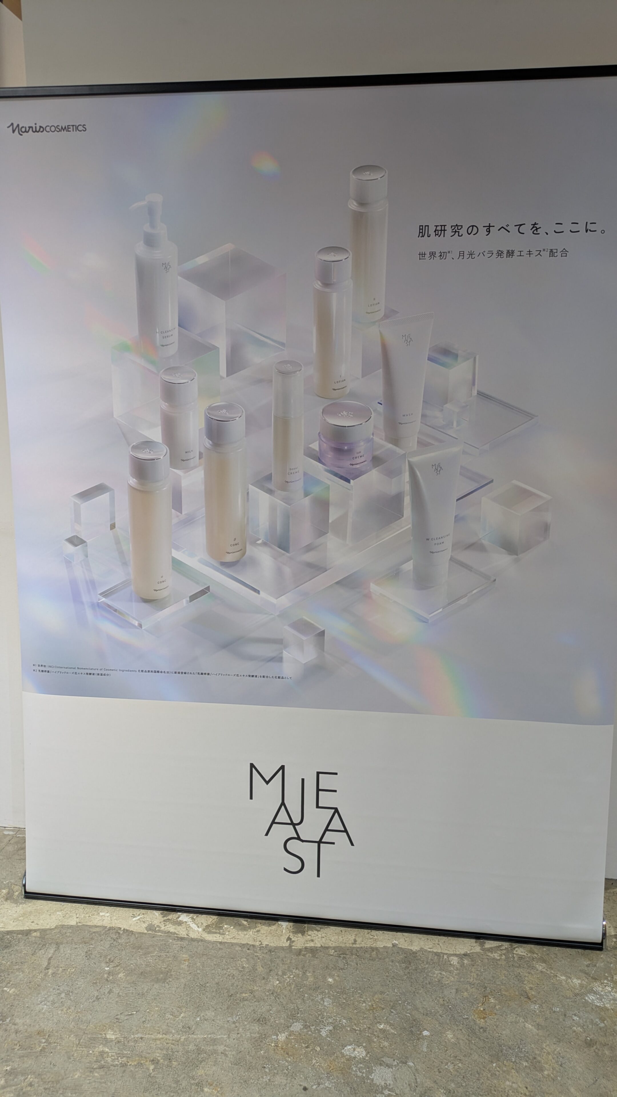 ナリス化粧品「マジェスタ」リニューアル発表会に参加!使ってみた感想と会場の様子