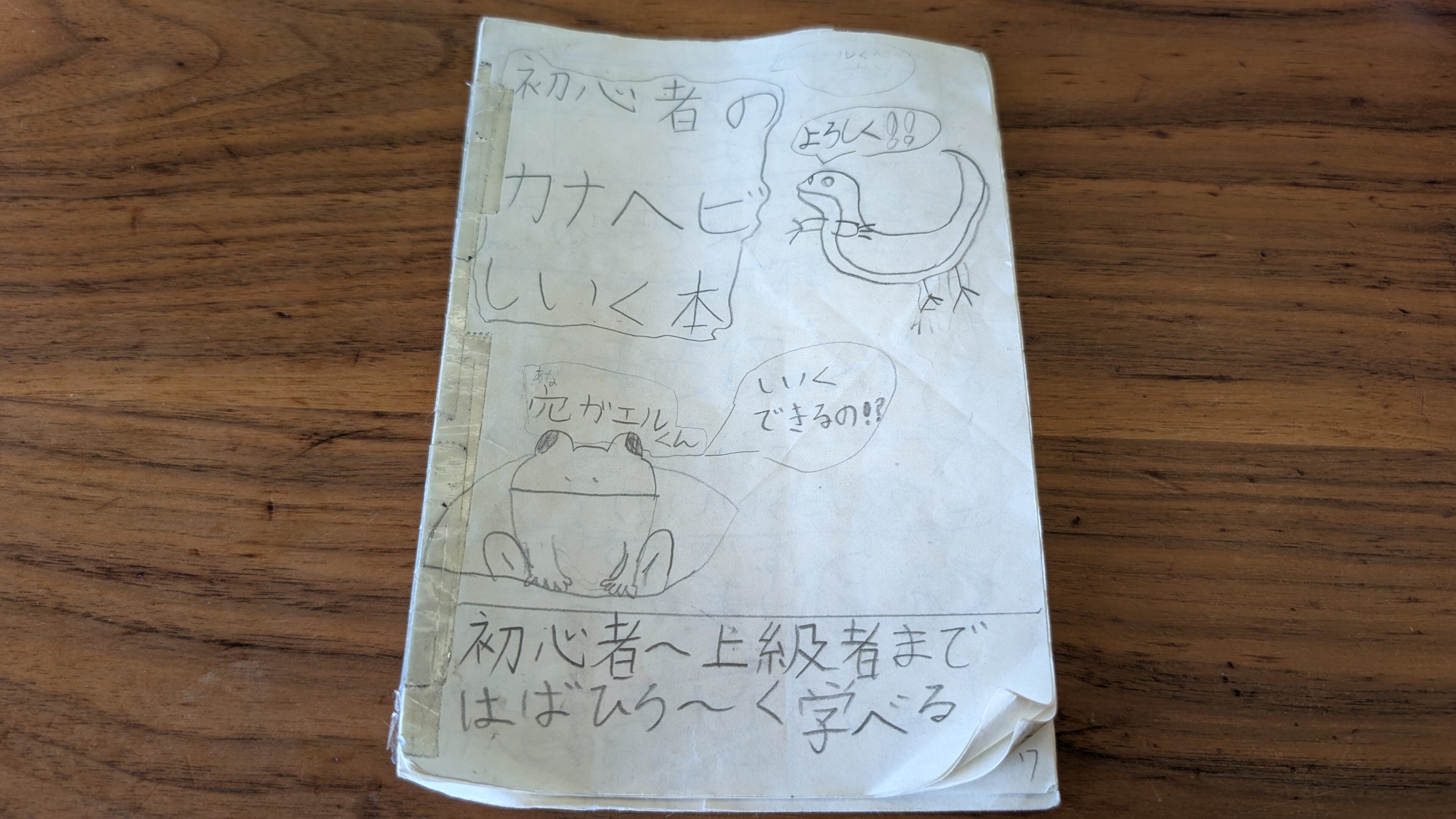 小4男子が書いた「カナヘビしいく本」が本格的でかわいすぎた