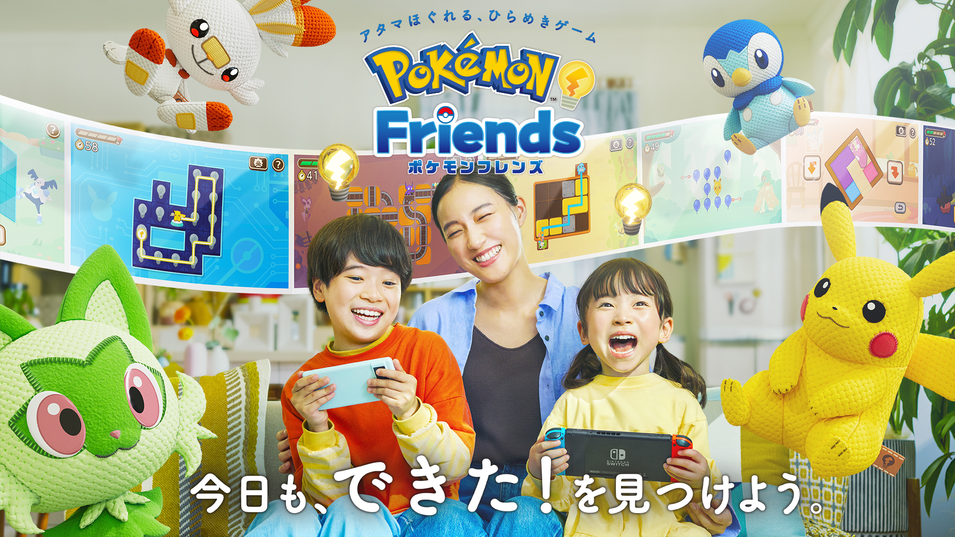 ポケモンと一緒に“考える力”を育てよう! 新作知育ゲーム『ポケモンフレンズ』登場