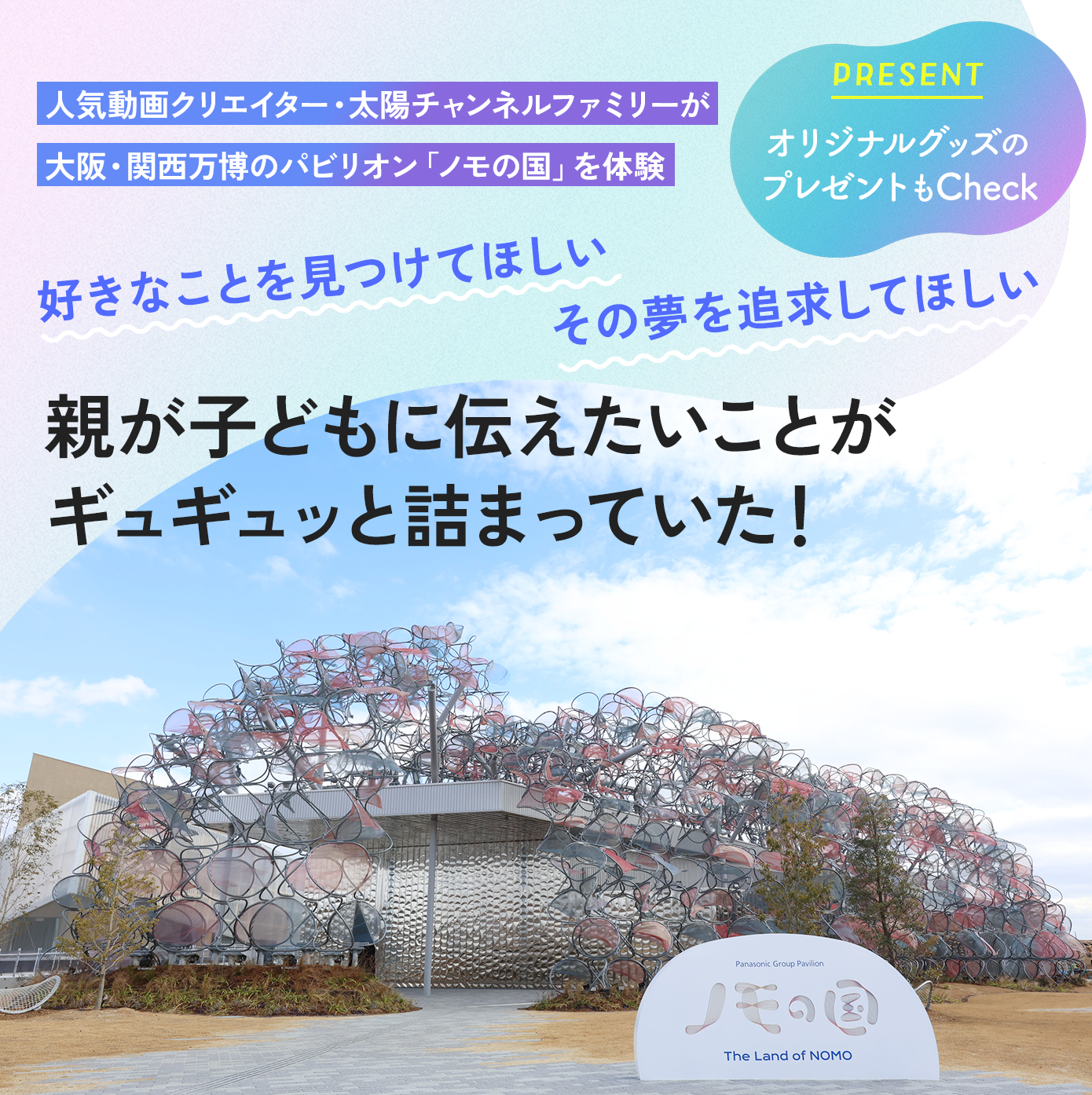 親が子どもに伝えたいことがギュギュッと詰まっていた!