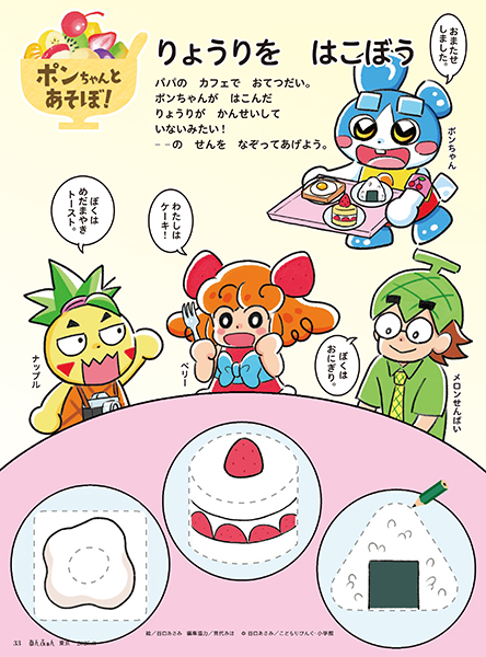 りょうりを　はこぼう