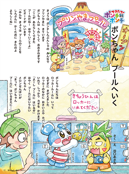 サムネイル:ポンちゃん　プールへいく