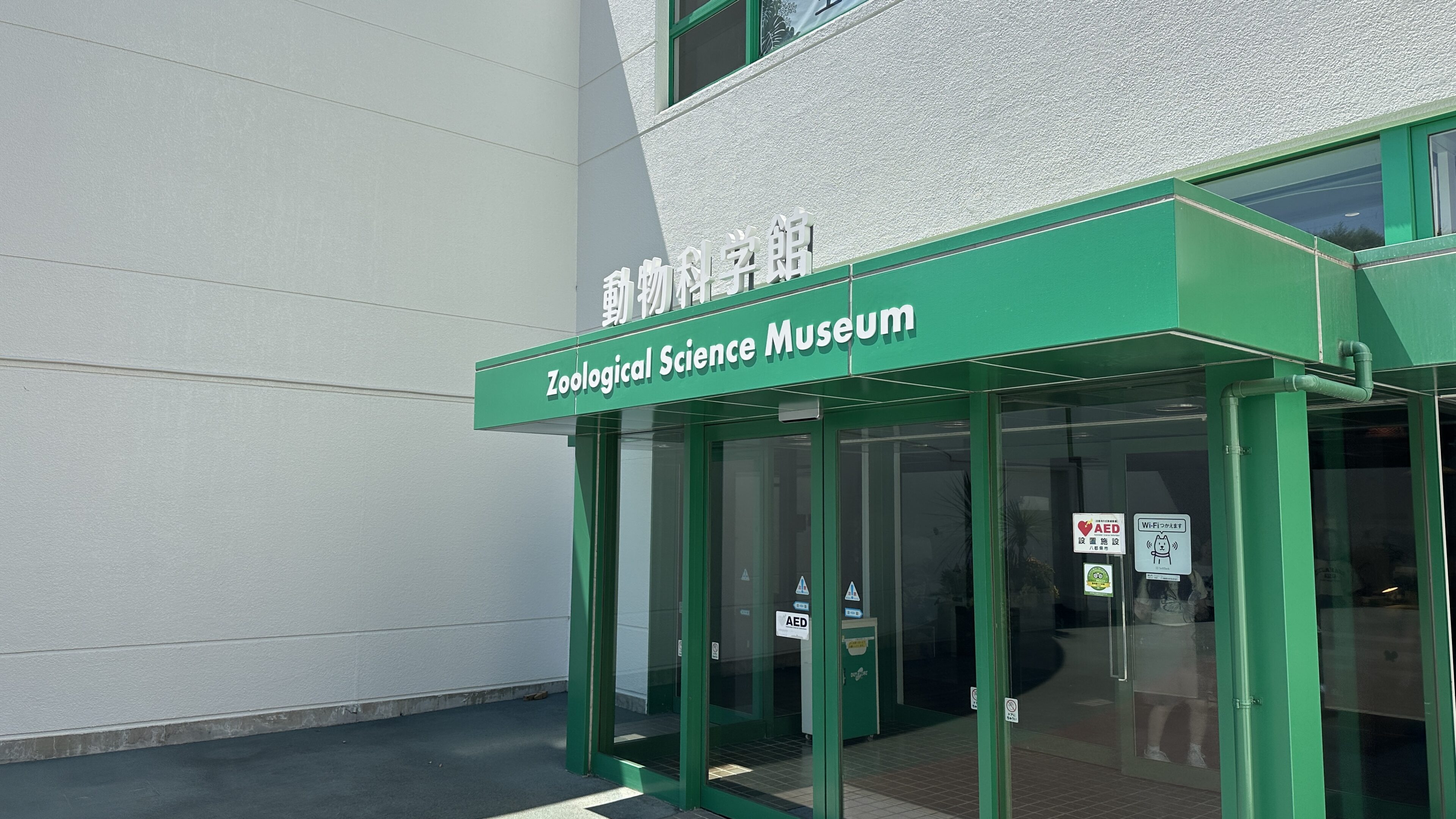 え、想像以上の大リニューアル！ 千葉動物公園「動物科学館」で親子そろって大興奮