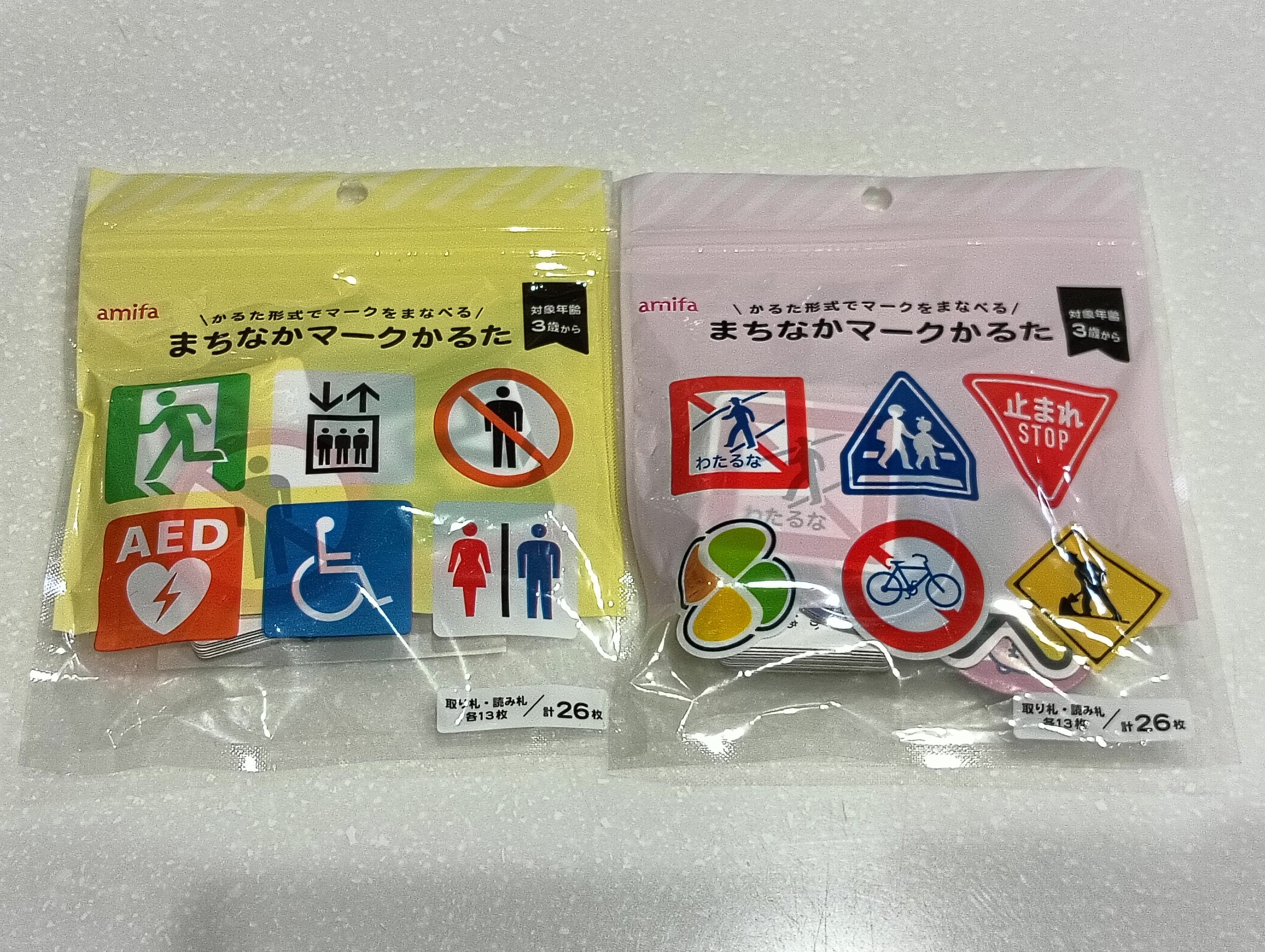 【キャンドゥ】の「まちなかマークかるた」で子ども達と遊んでみてよかったこと