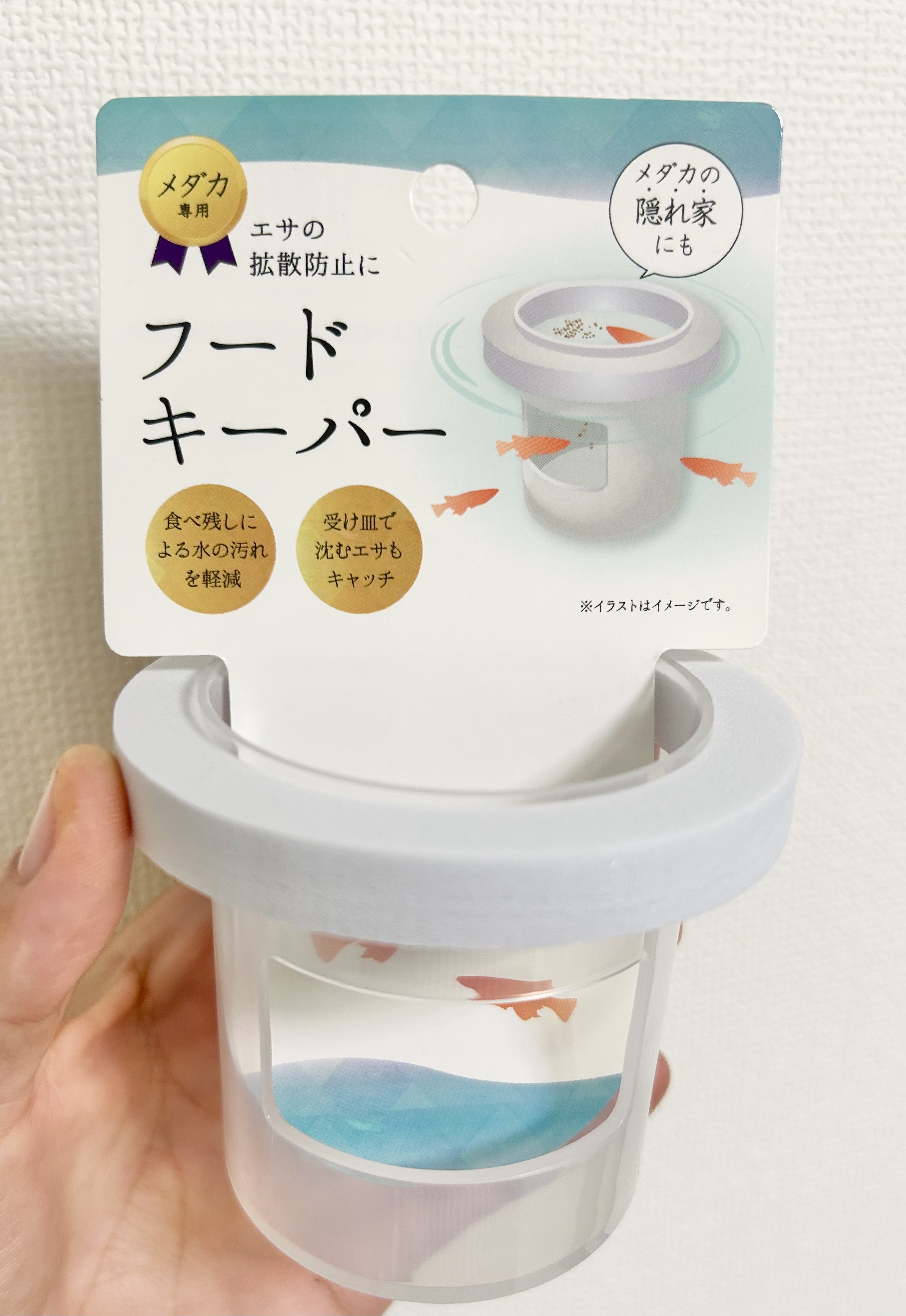 水槽の水換えの手間が激減!? セリアで買える「フードキーパー」が便利