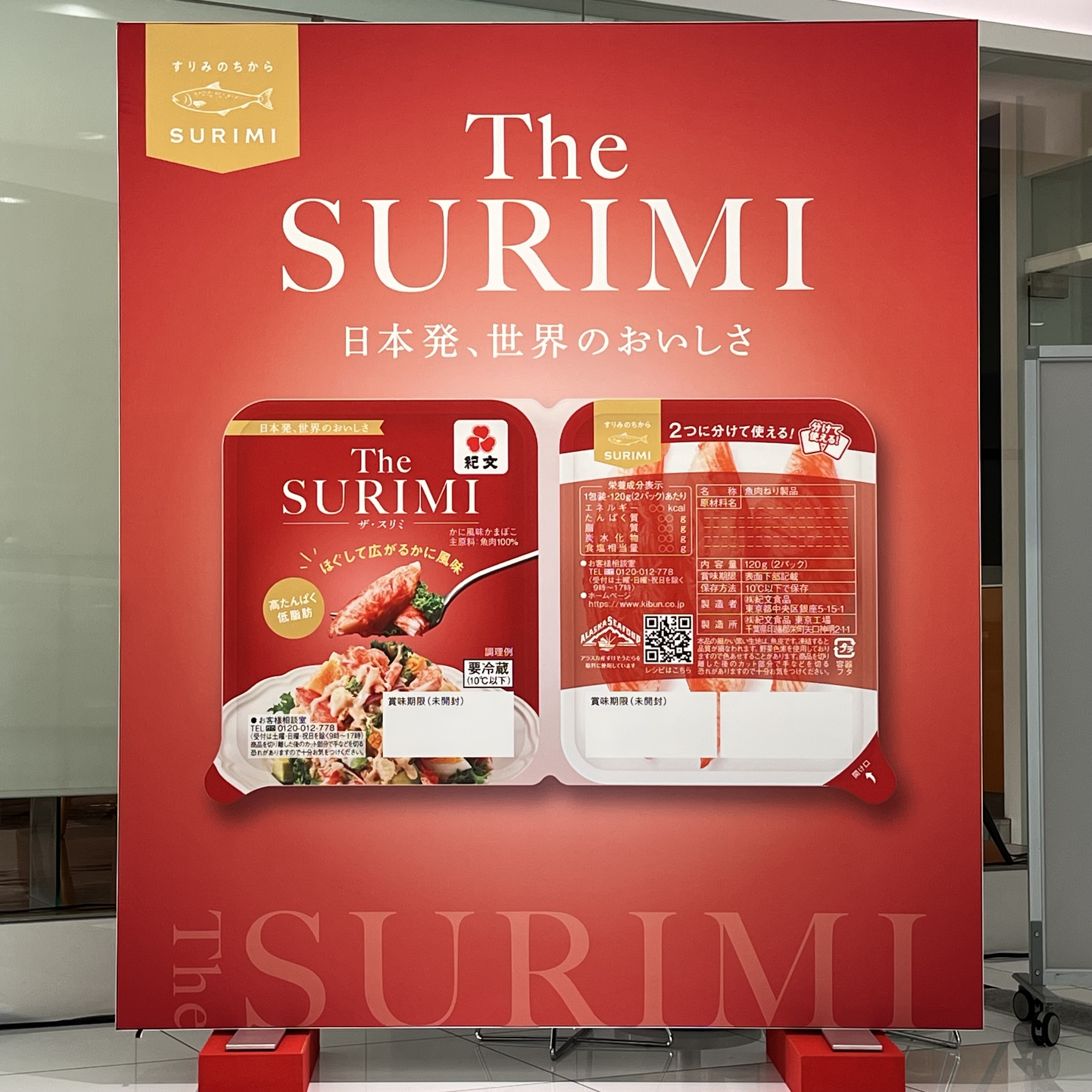 【紀文】カニカマはもう古い?!「SURIMI」として新たなステージへ