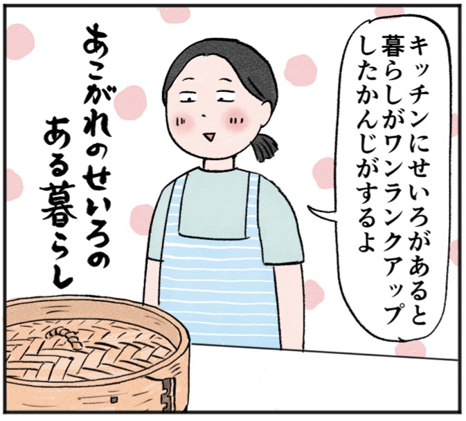 あこがれのせいろのある暮らし