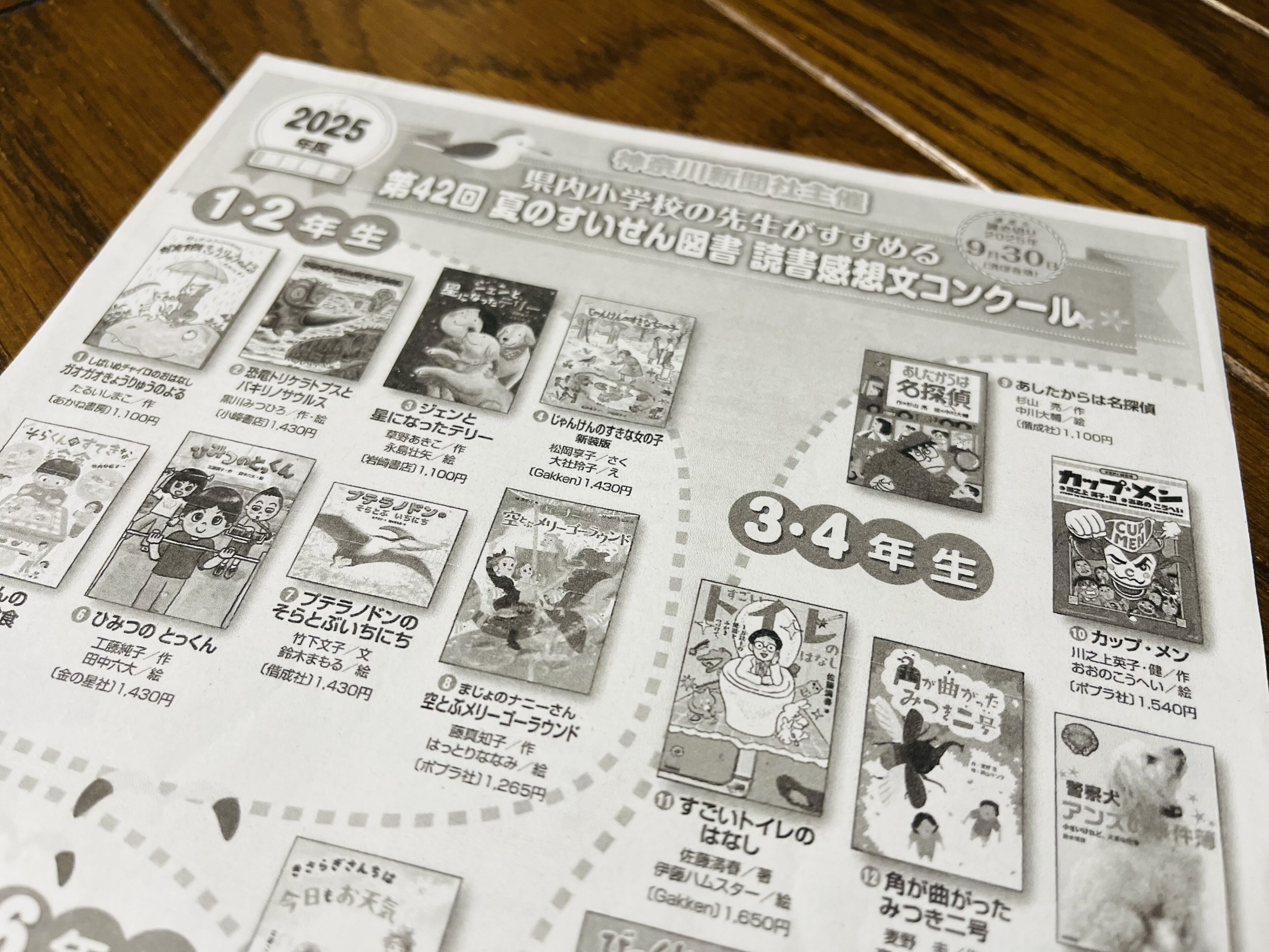 【読者感想文コンクール】図書館の推薦図書はまさかの100人待ち?あきらめたその時思いついた方法とは?