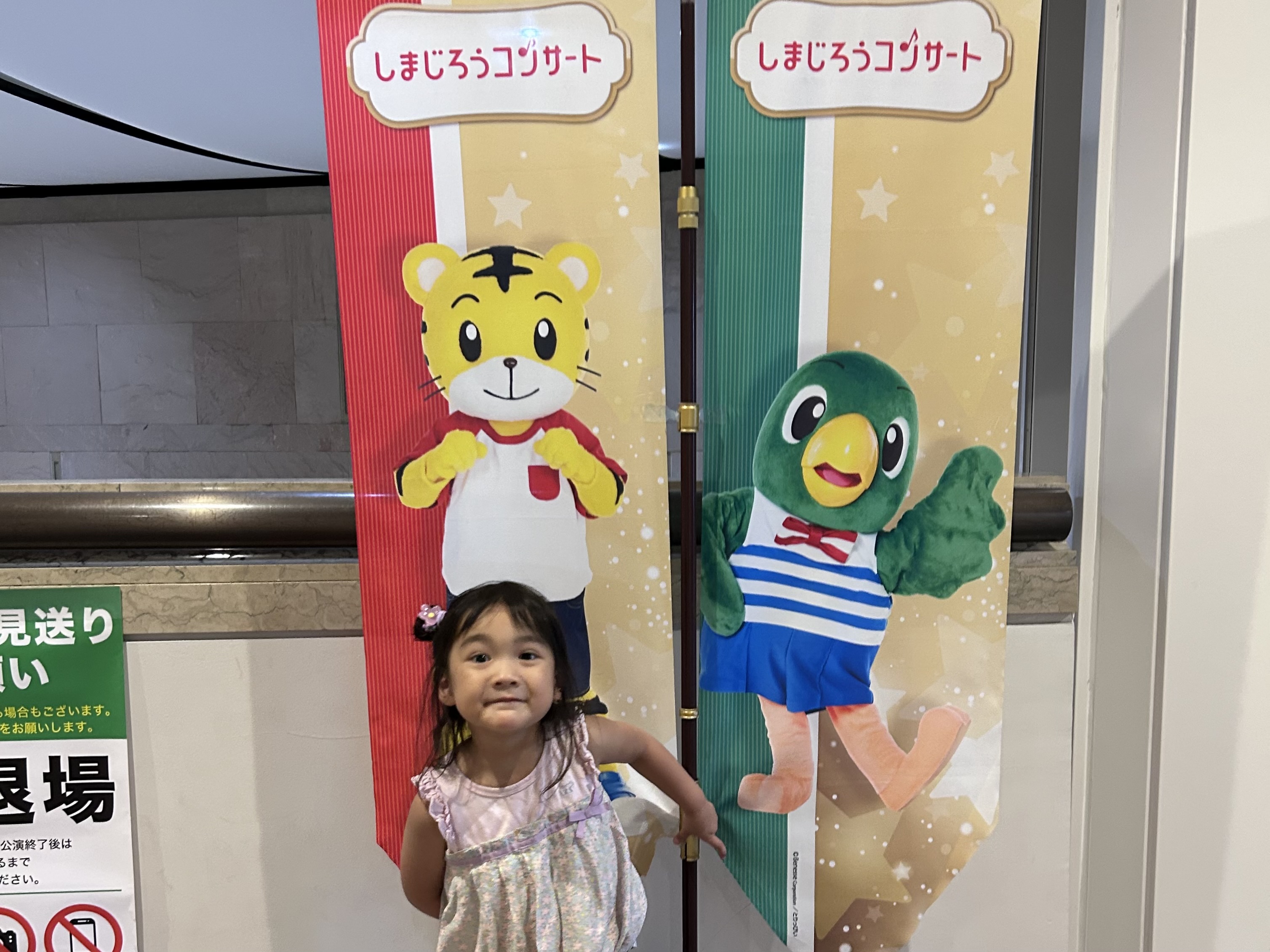 3歳、初めてのコンサートはしまじろうに決めた！