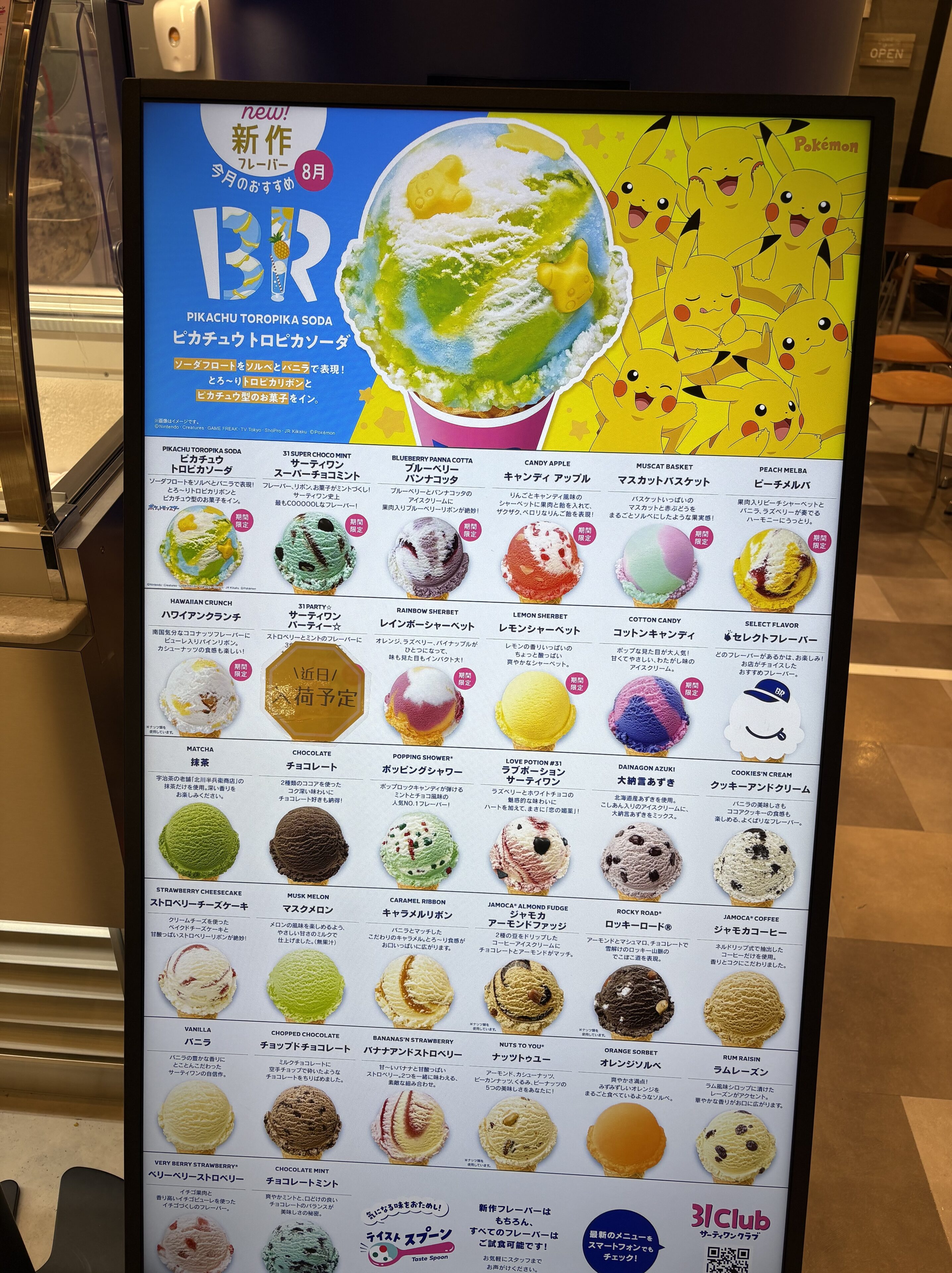 サーティワンのポケモンコラボ、もう食べた?カップもスプーンもステッカーも可愛すぎ!