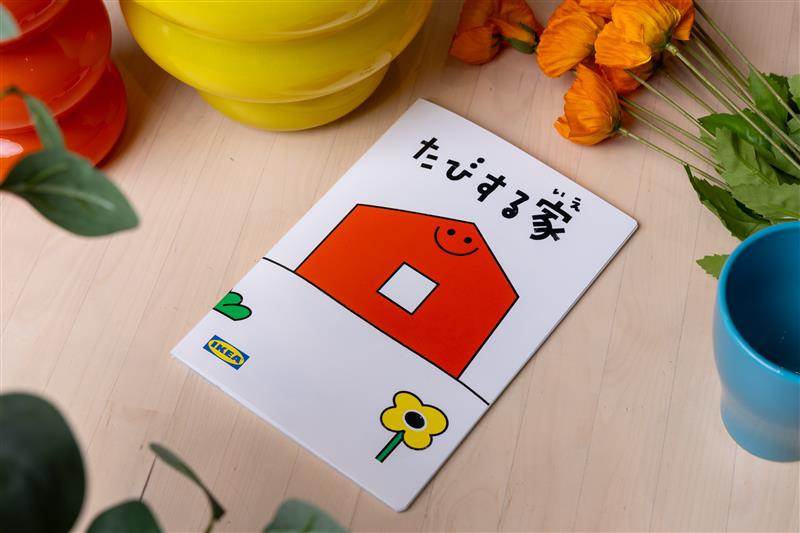 イケアが絵本を制作!8月1日「やっぱり家の日」に考える、家族の幸せな暮らしと家庭の平等