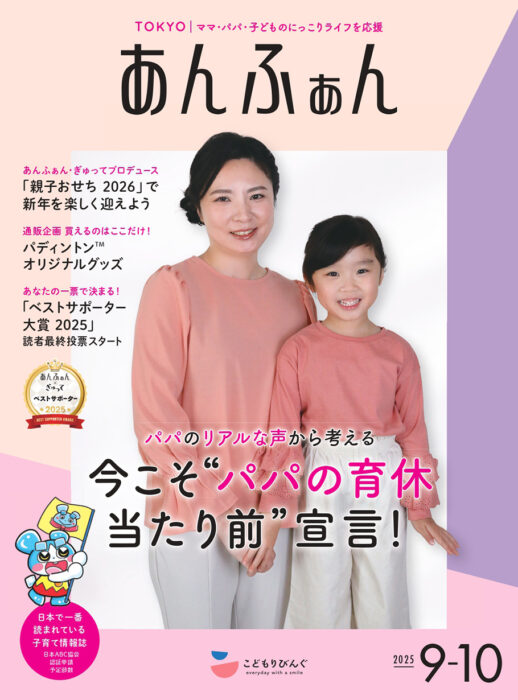 幼稚園児とママ・パパの情報誌 あんふぁん 電子書籍・電子BOOK（電子ブック）