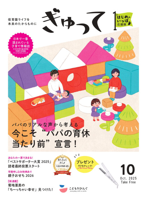 親子の保育園生活を応援する情報誌 ぎゅって 電子書籍・電子BOOK（電子ブック）