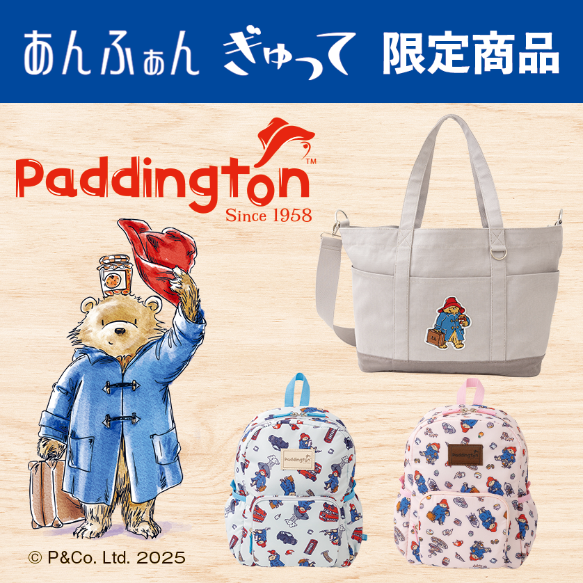 ［限定販売］パディントン™の大容量トート＆自分で持ちたくなる「こどもリュック」でおでかけがハッピーに