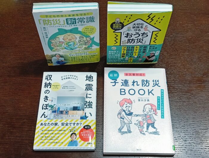 【防災】子どもがいる家庭におすすめの防災対策の本