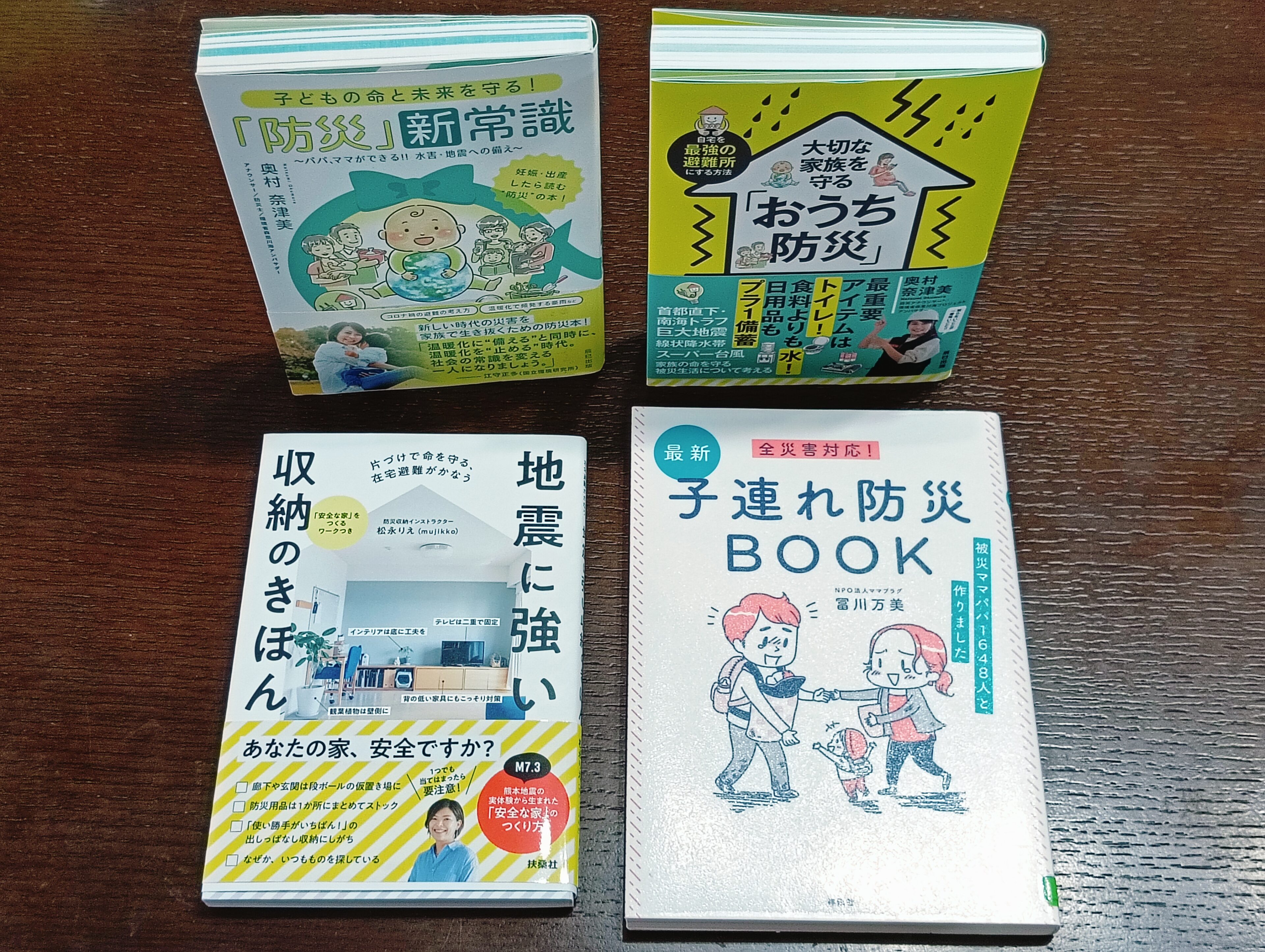 【防災】子どもがいる家庭におすすめの防災対策の本