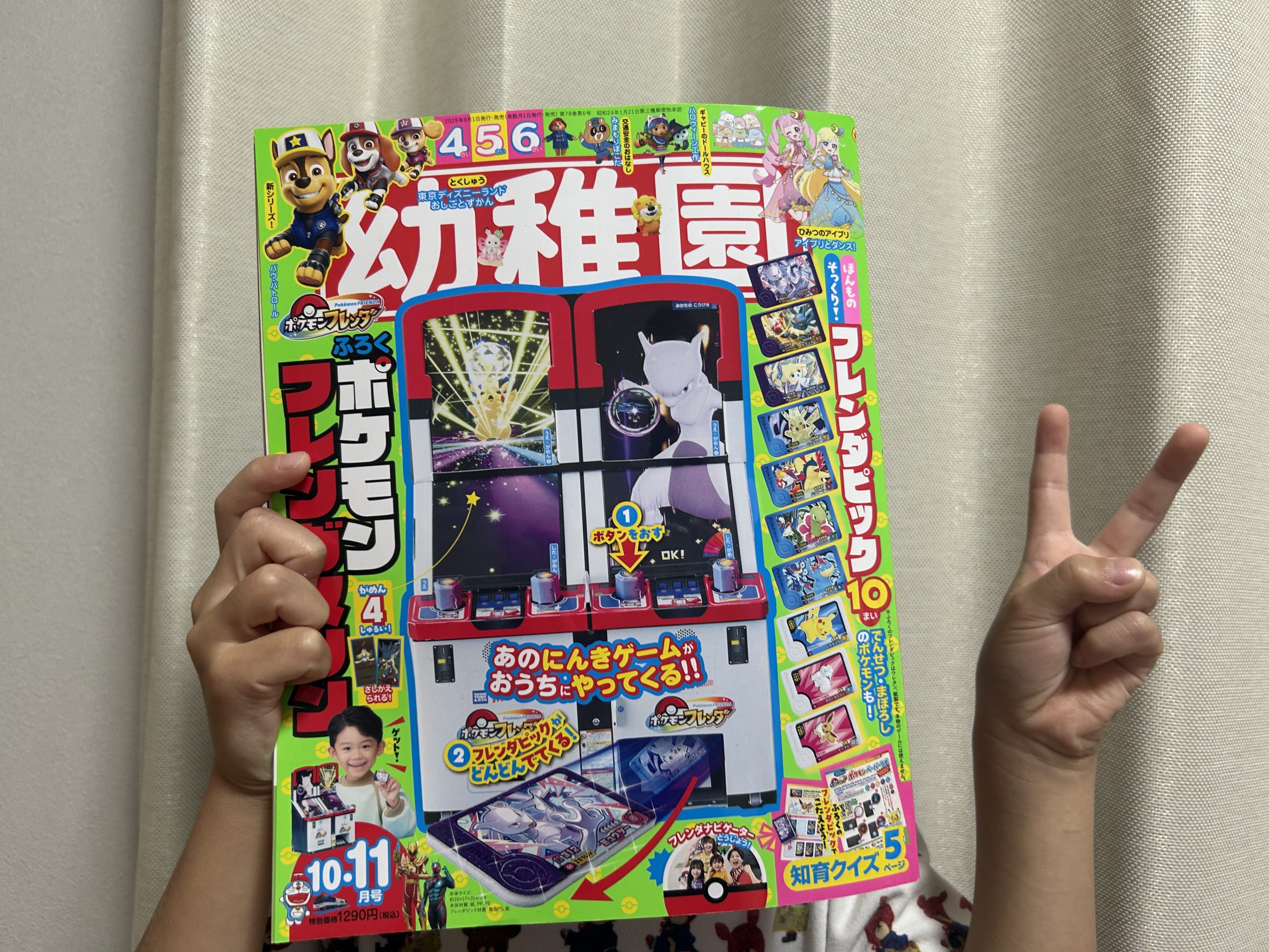 【幼稚園10・11月号】 ポケモンフレンダマシンに大興奮！兄妹で楽しめるコンテンツが満載でした