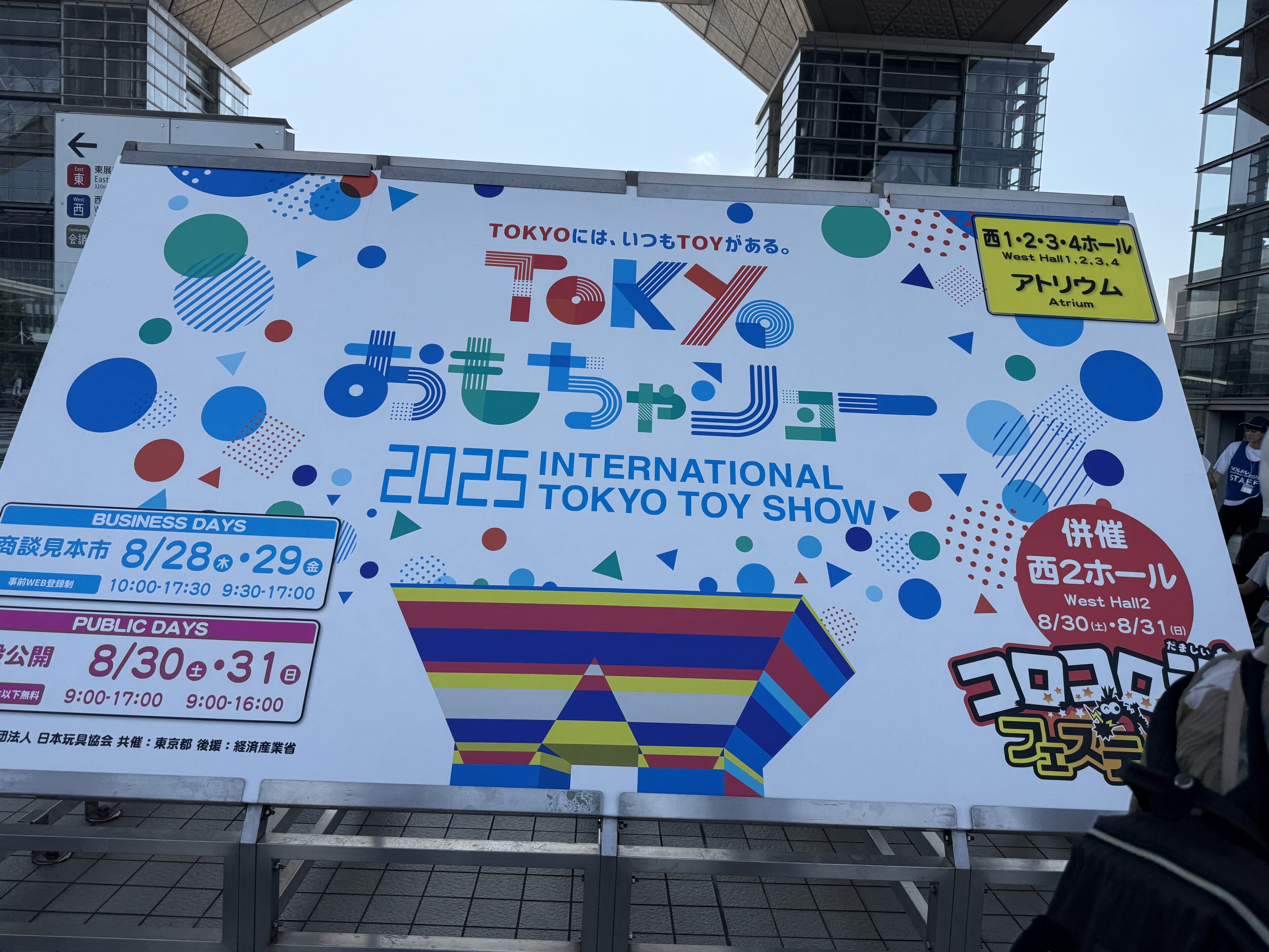 【東京おもちゃショー2025】初参戦!大人も子供も楽しめる夢のフェスティバルを完全レポ!