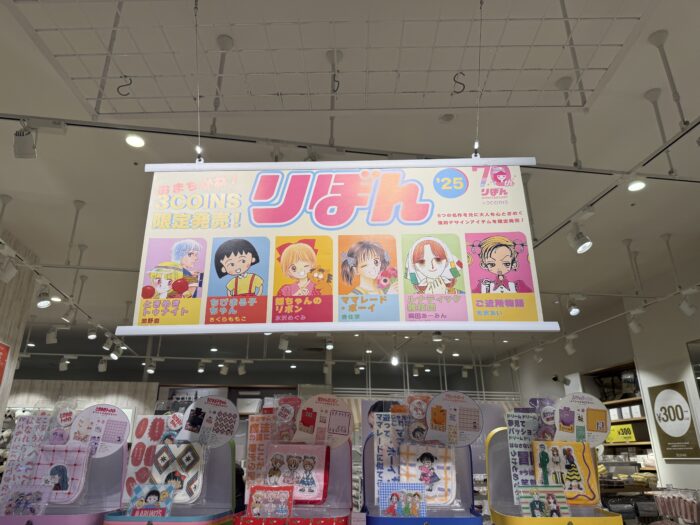 【スリコ】りぼん70周年×3COINSコラボ！発売初日に行ってみた結果
