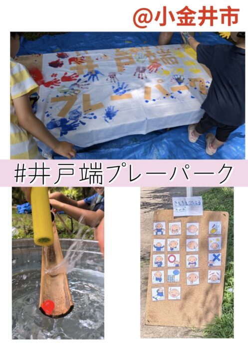 東京・遊び場探訪【井戸端プレーパーク@小金井市】自分らしく遊べる場へ