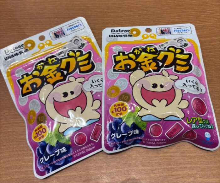 楽しみ方無限大！Fischer’sの【お金グミ】おいしくて楽しい！