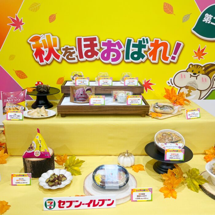 【セブン-イレブン】さつまいも・栗・きのこ！秋の味覚を贅沢に味わえる「秋をほおばれ！」