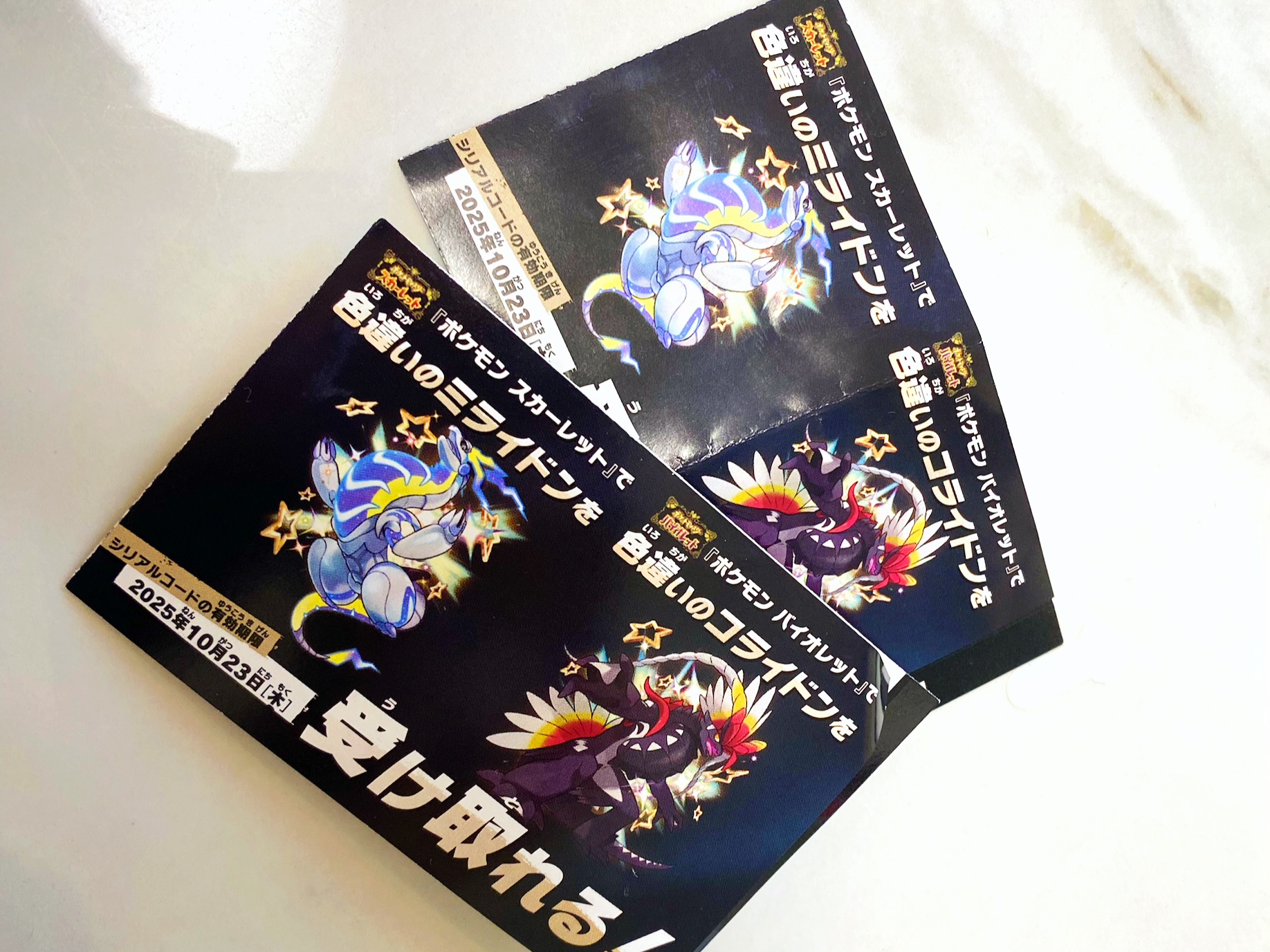 ポケモンSV!色違いのコライドン、ミライドン配布してるよ!