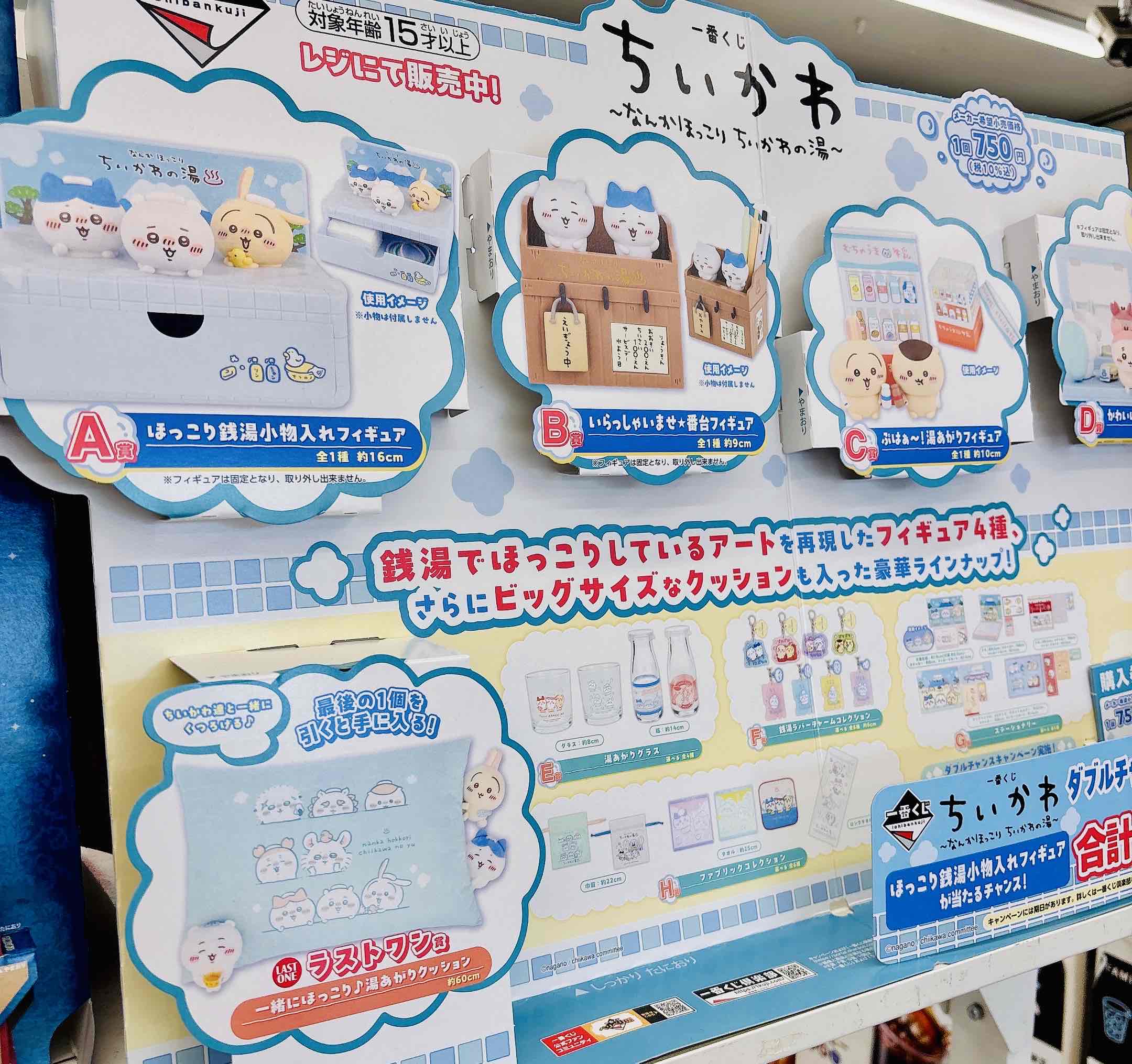 母は朝から走る!一番くじ ちいかわ~なんかほっこり ちいかわの湯~