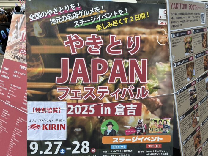 【イベントレポ】「やきとりJAPANフェスティバル in 倉吉」行ってみたけど…やっちゃった感満載！