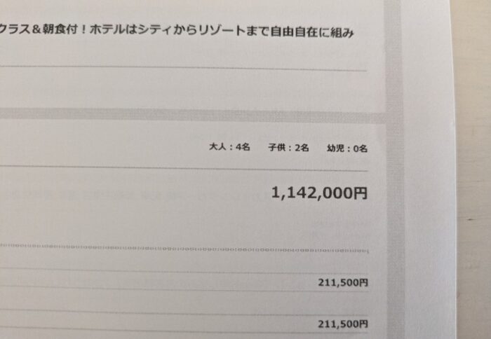 見積額100万円超え!? 三世代家族3泊4日沖縄旅行の総額に絶句！最終的な金額は…