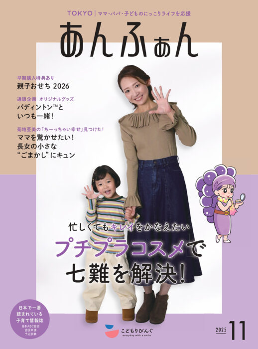 幼稚園児とママ・パパの情報誌 あんふぁん 電子書籍・電子BOOK（電子ブック）