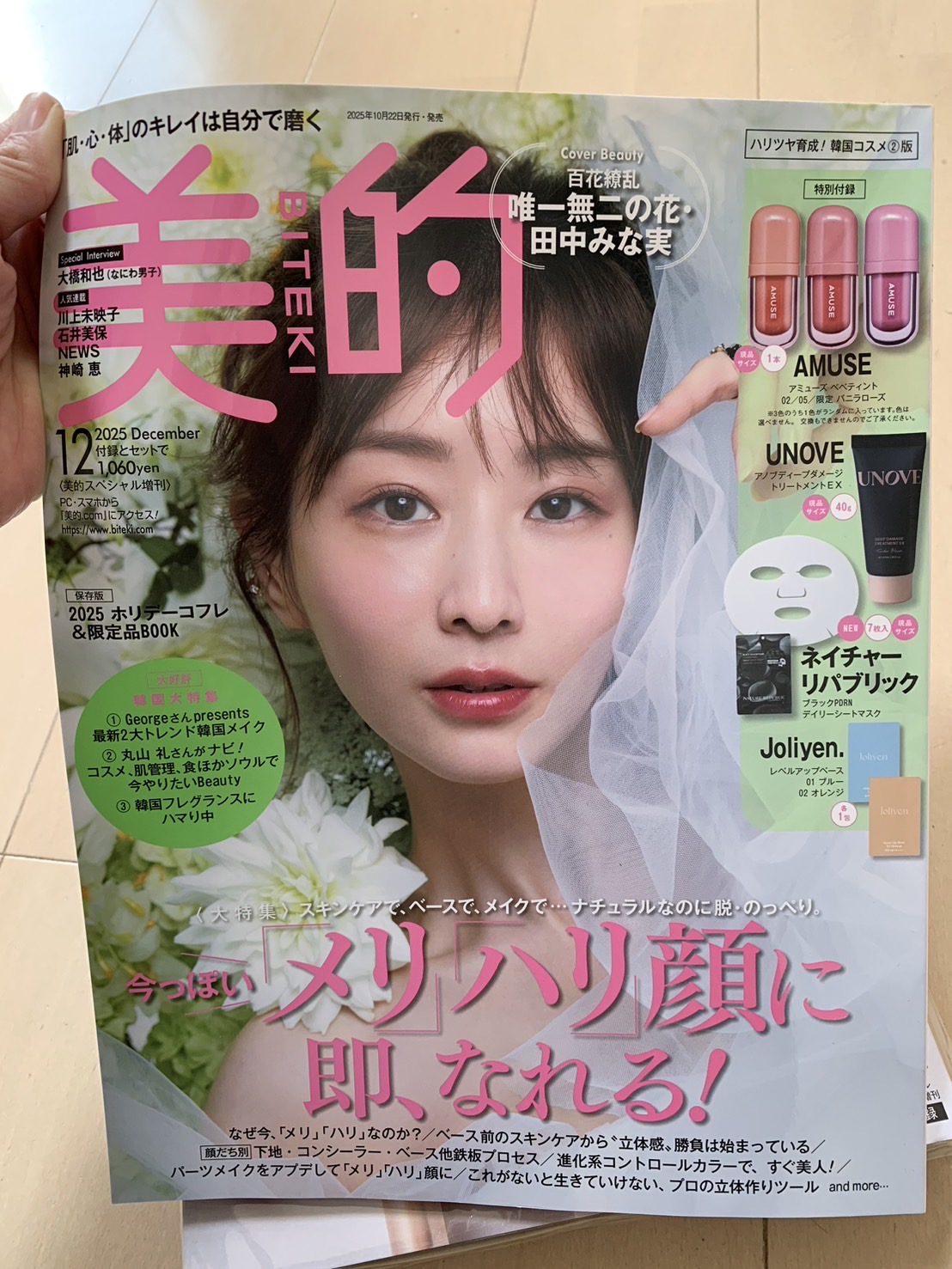 買わなきゃ損!【美的】12月号の豪華付録はコレ!