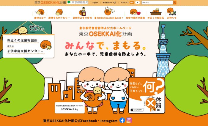 温かいまなざしでつながり虐待を生まない社会──「東京OSEKKAI化計画」が目指すものとは