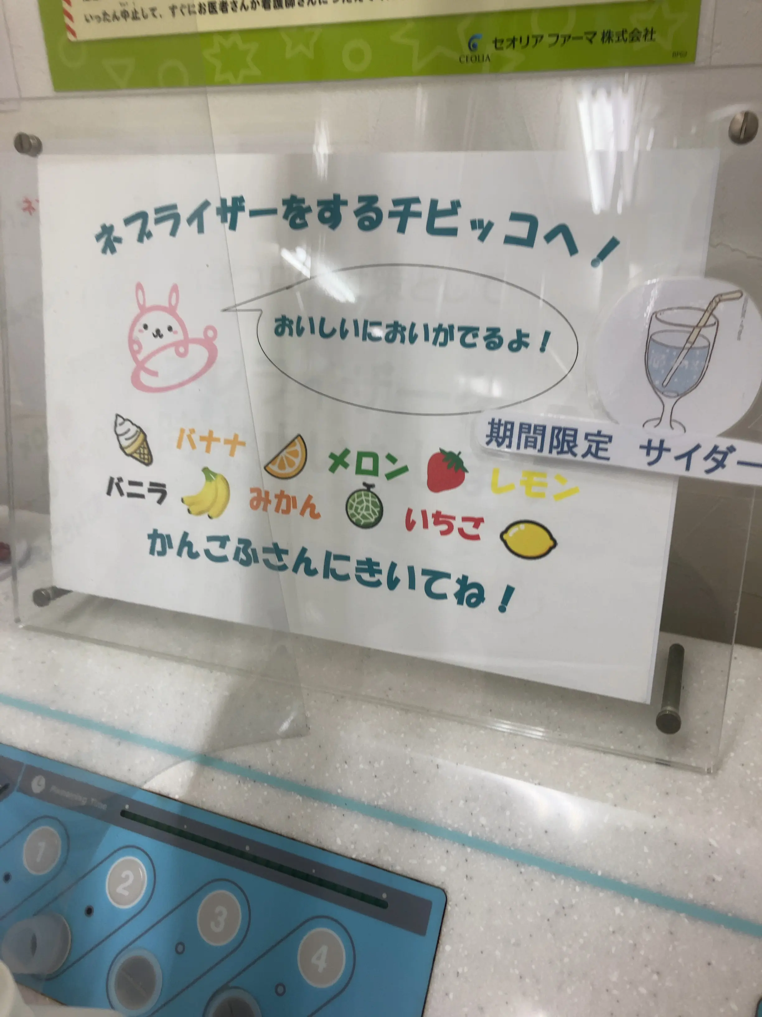 【耳鼻科が苦手なお子さんに】吸入器が美味しく進化中、季節限定フレーバーまで!?