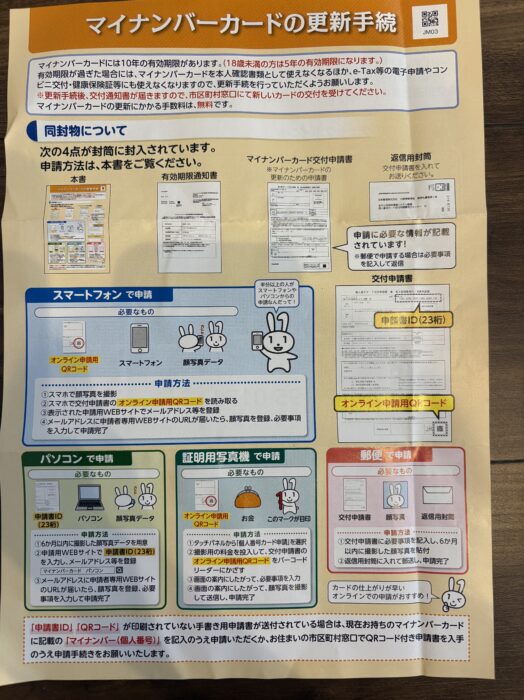 5歳娘のマイナンバー更新。オンライン申請＆代理受け取りが便利だった！