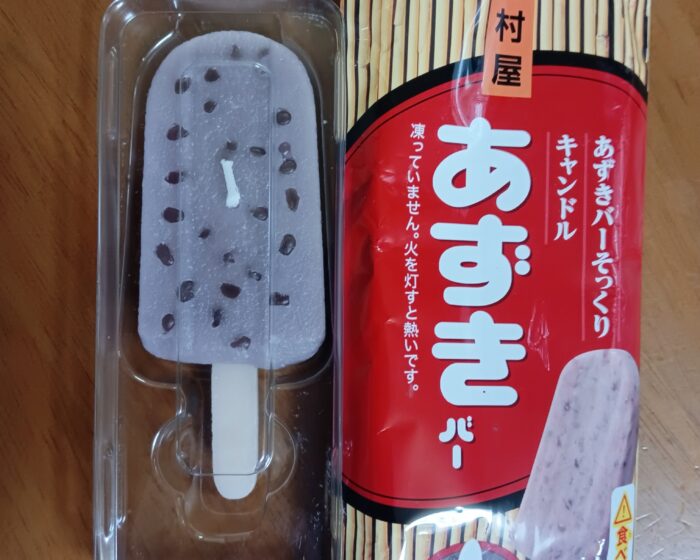 あずきバー好き必見！あずきバーキャンドル使用レポート。