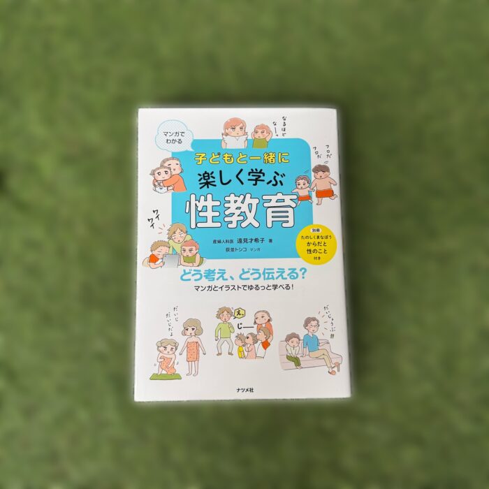 小6の娘から突然の「性」質問に戸惑う母！漫画で一緒に学んだ親子のリアル体験