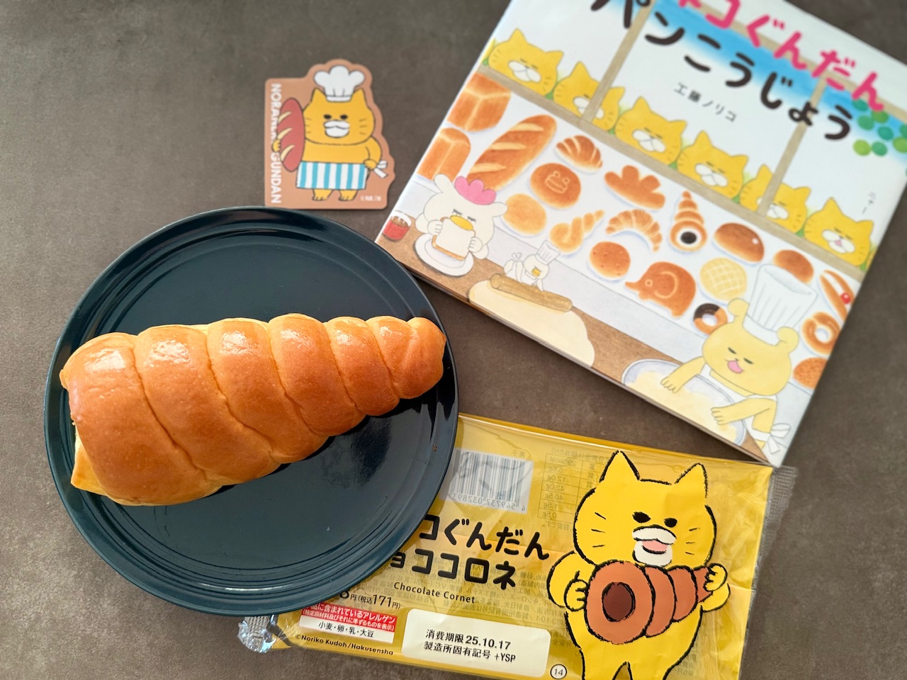 絵本から飛び出したよう!「ノラネコぐんだん」チョココロネがローソンで発売中!