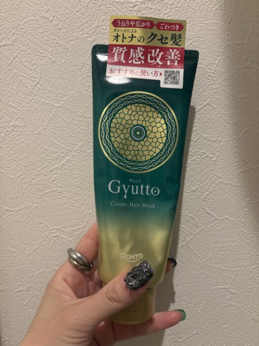 【絶対コスメ】パサつくハイトーンヘアもしっとりまとまる！「ギュット コルセットヘアマスク」使ってみた