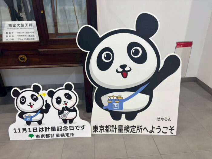 「東京都計量検定所」の子連れ社会科見学に注目！11月1日（土）にはイベント開催