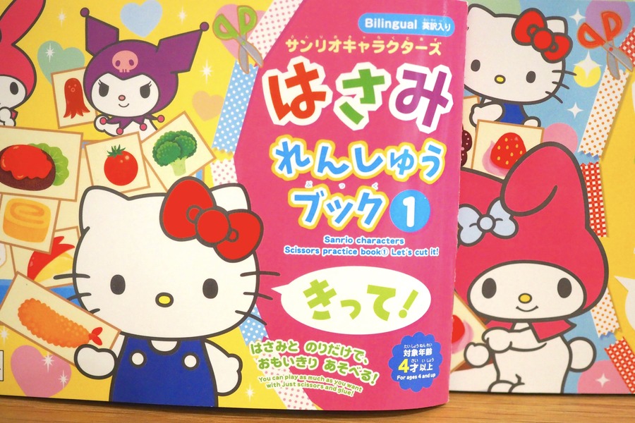【ダイソー】これ110円!?幼児が夢中になるサンリオ知育ドリル