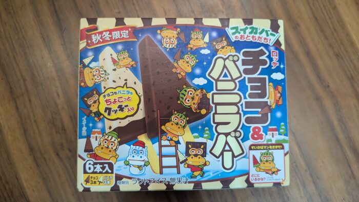 スイカバーの秋冬限定！「チョコ＆バニラバー」に隠された秘密