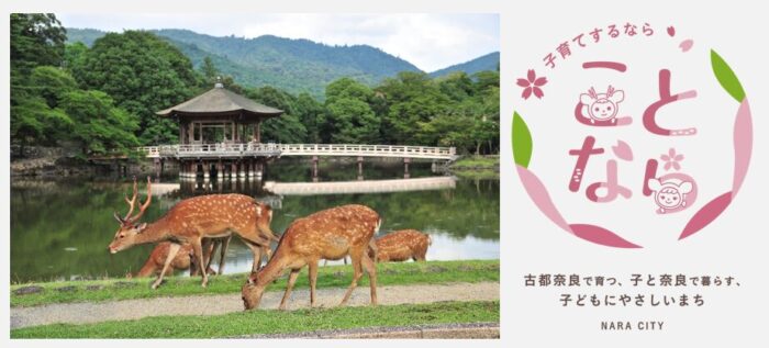 約1300年の歴史を持つ奈良市が「AIと人によるハイブリッド相談窓口」をスタート