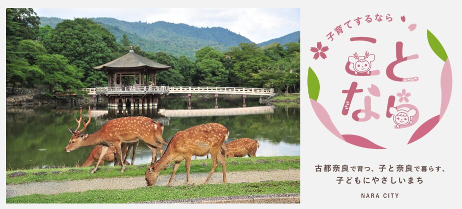 約1300年の歴史を持つ奈良市が「AIと人によるハイブリッド相談窓口」をスタート