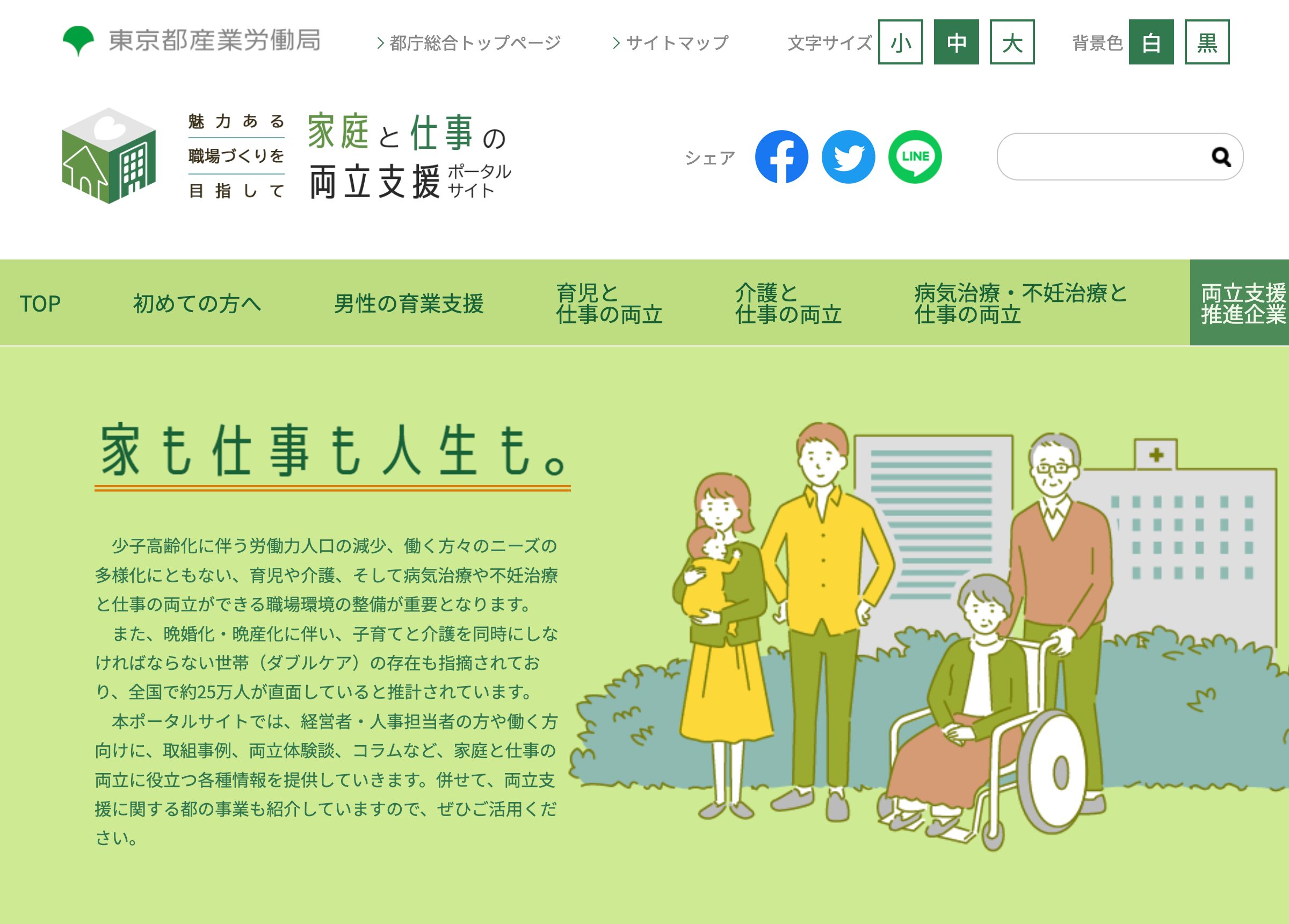 パパの育児休業をもっと取りやすく! 東京都が描く「男性の育業が当たり前の社会」への道筋